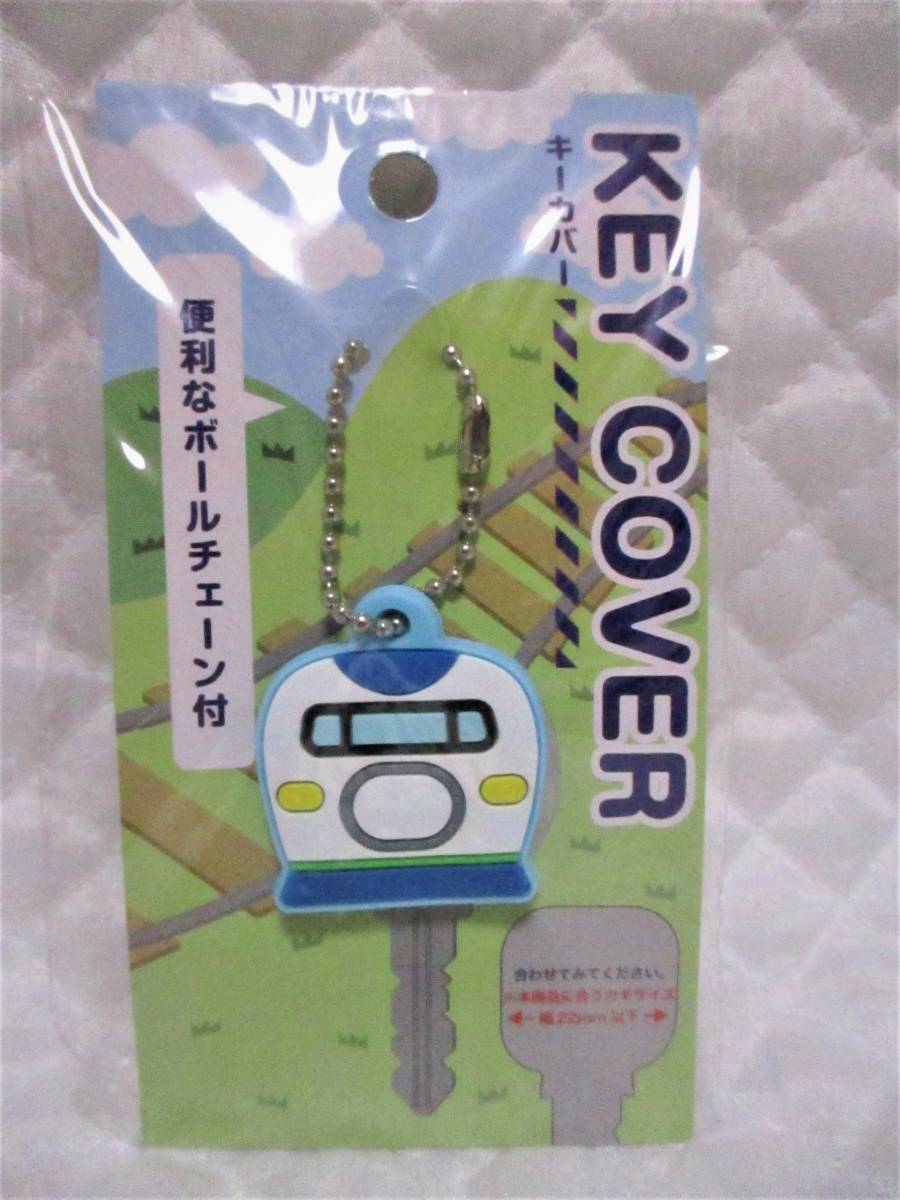 【 新幹線 キーカバー 】 鍵カバー 電車 新品 即決 ボールチェーン付 鍵 カバー キーホルダー拍卖