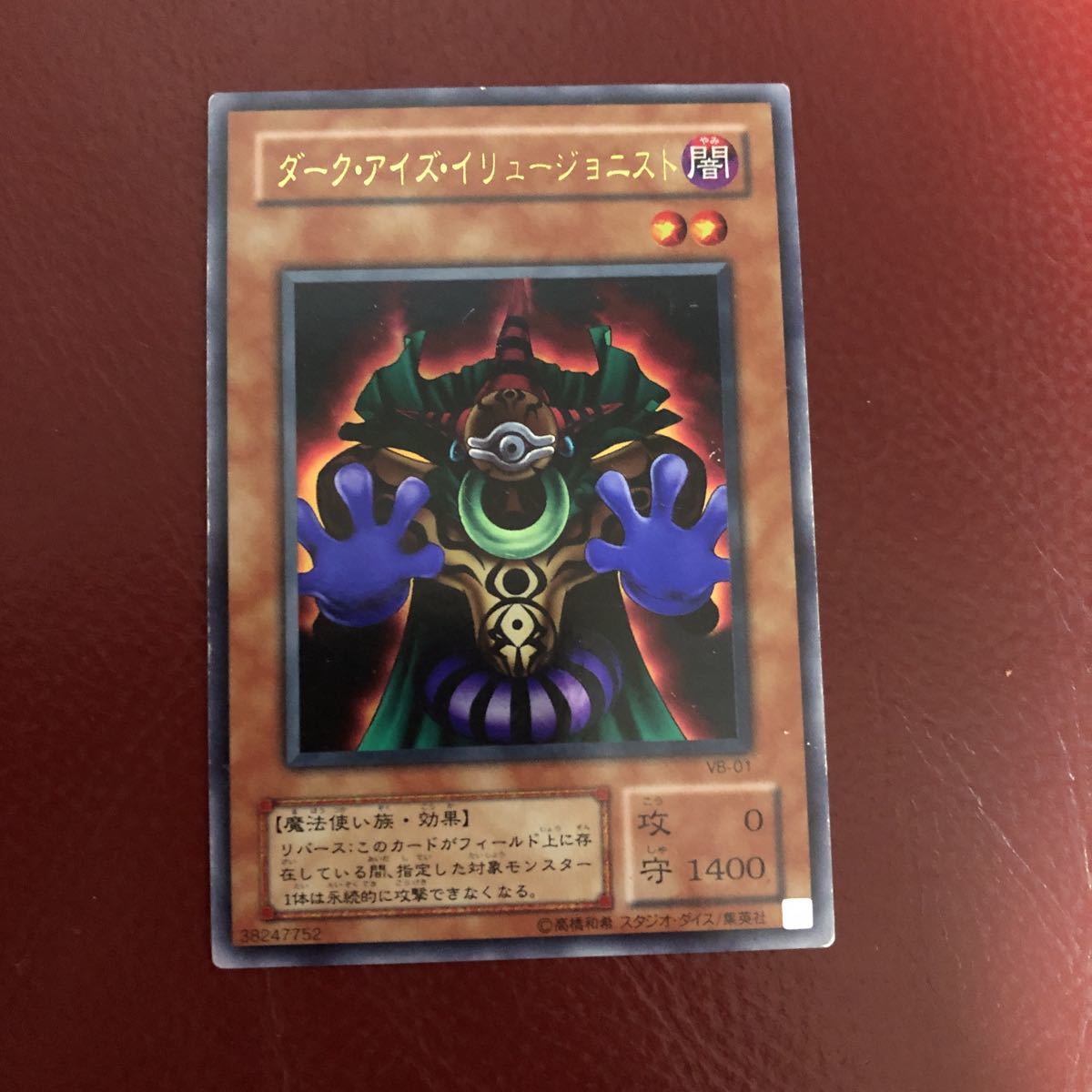 ★美品★遊戯王デュエルモンスターズ★初期★ダークアイズイリュージョニスト◆他多数出品中◆拍卖
