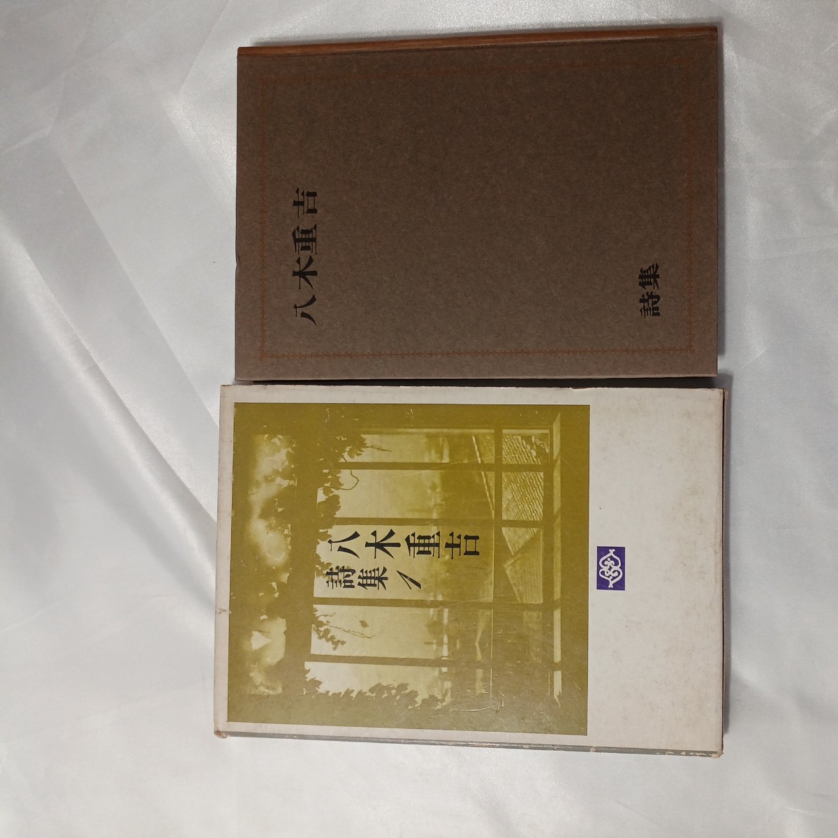 zaa-438♪八木重吉詩集 1 八木重吉(著)  新文学書房 1967/0315拍卖