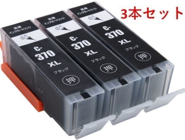 キヤノン Canon インクカートリッジ370 BCI-370XL ブラック3本 互換インク 最優良純正互換/純正レベル/大容量 ICチップ残量表示機能 dp901拍卖