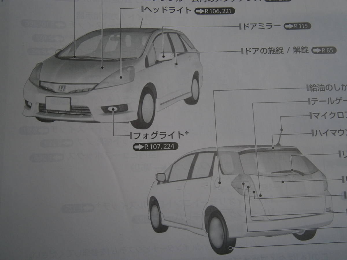 GP2 フィットシャトルハイブリッド 取扱説明書 クリックポスト発送拍卖