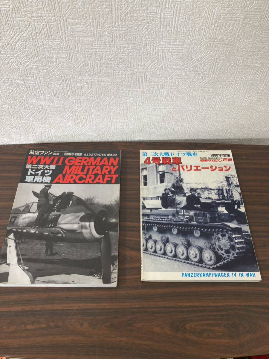 航空ファン ドイツ 軍用機 ドイツ戦車 2冊拍卖