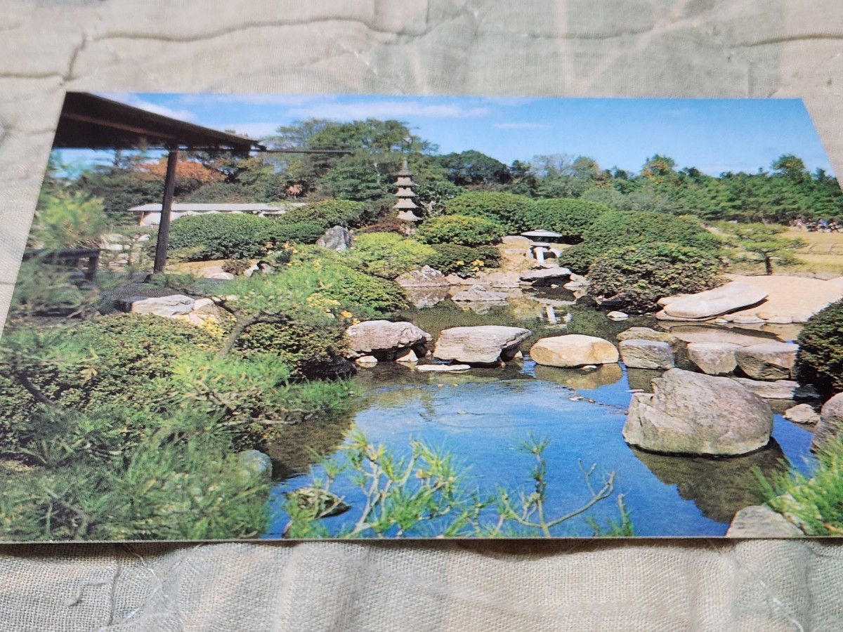 0231 絵葉書 岡山後楽園 延養亭の前庭拍卖