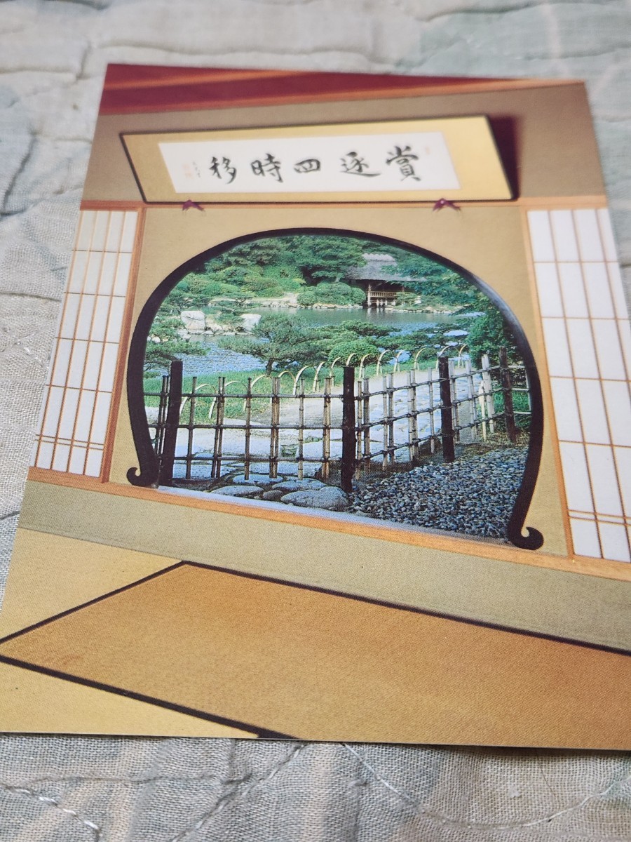 0184 絵葉書 広島 縮景園 清風館の花頭窓より眺める拍卖