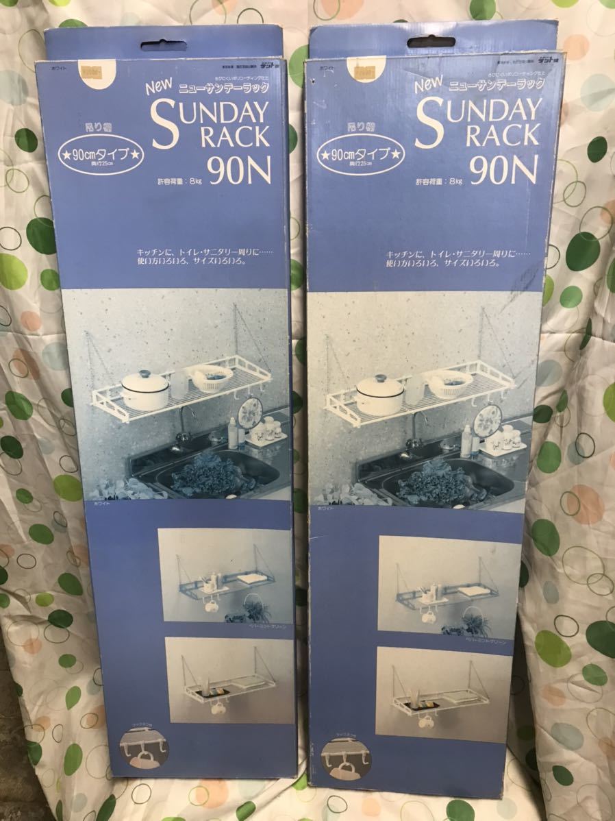 未使用品 長期保管品 ニューサンデーラック 90N 2個セット サントミ レトロ拍卖