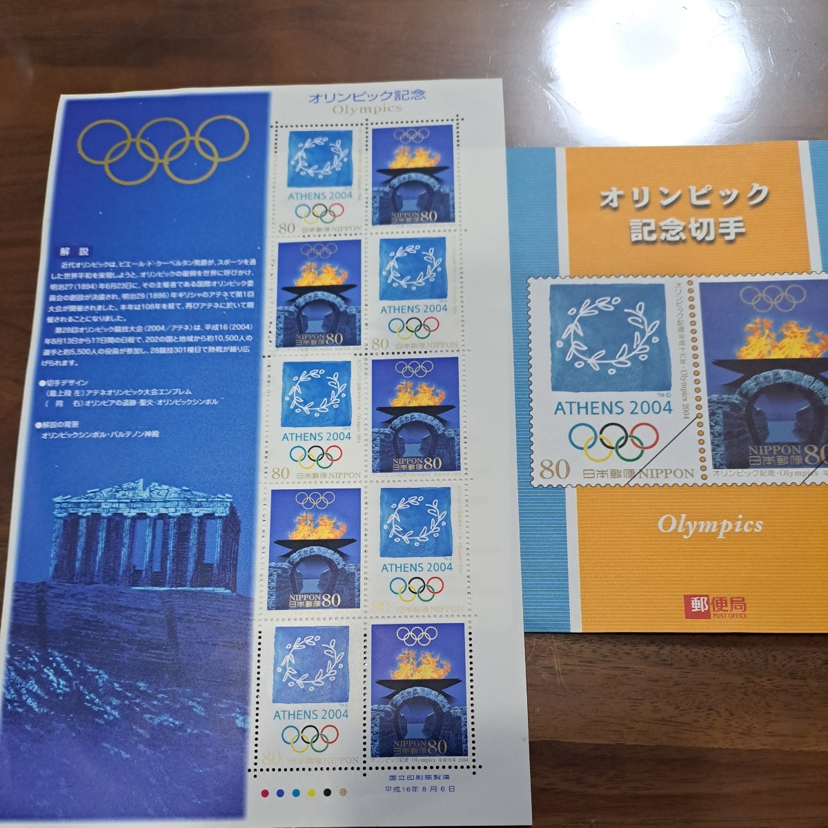 ★切手シート★オリンピック アテネ2004年拍卖