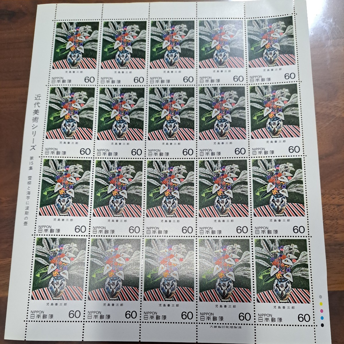 ★切手シート★ 近代美術シリーズ 第15集 雪柳と海芋に波斯の壺拍卖