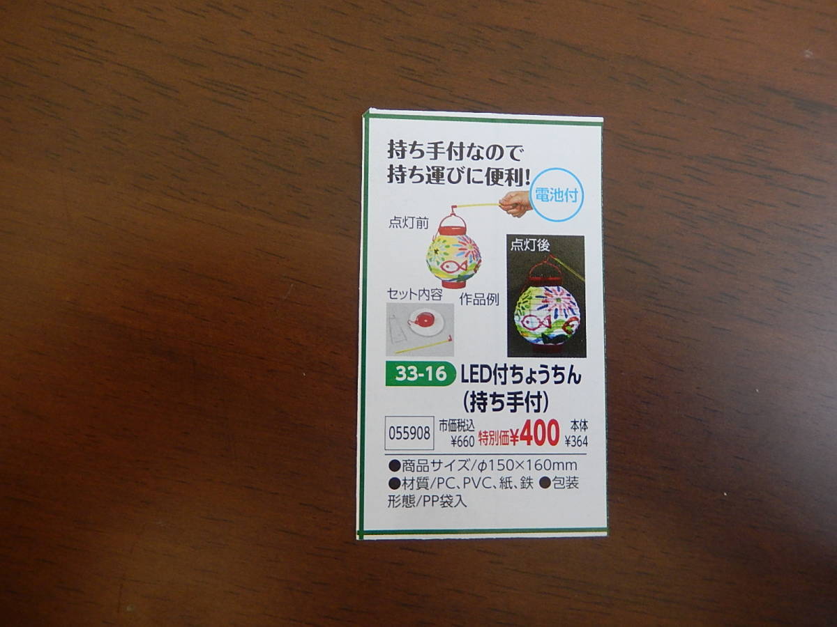 55908LED付ちょうちん(持ち手付)★持ち手付きなので持ち運びに便利!★電池付★知育玩具★伝承玩具★拍卖