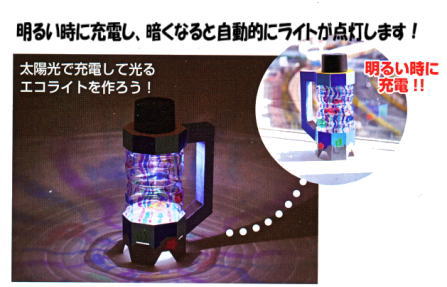 94709★ペットボトルエコライト★科学工作キット★ペットボトルでエコライト作り★夏休みの自由研究自由工作★防災グッズ○拍卖