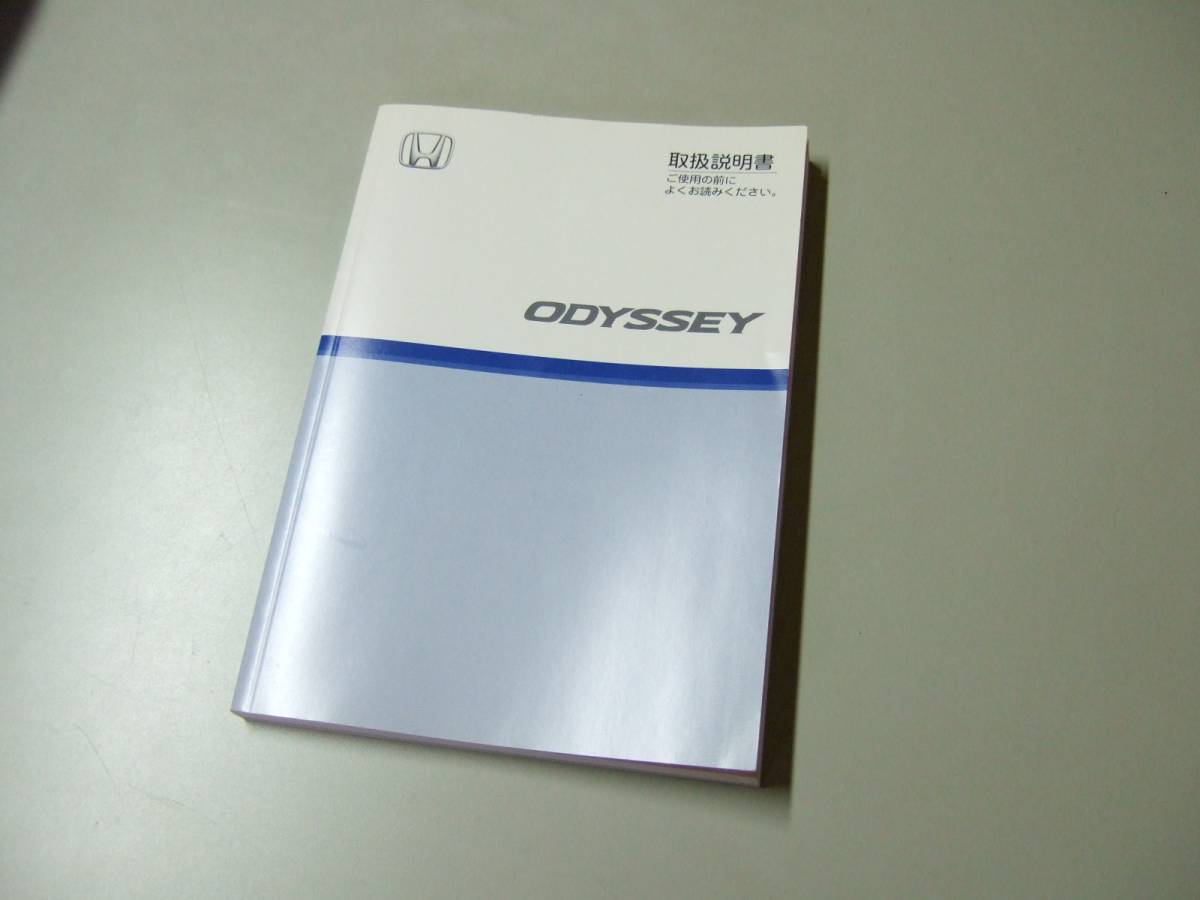 ホンダ 2代目 オデッセイ RA6 取扱説明書 拍卖