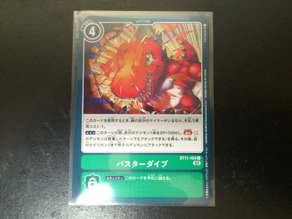 デジモンカード BT11-104 バスターダイブ コモン拍卖