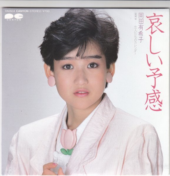 7”Single,岡田有希子 哀しい予感拍卖