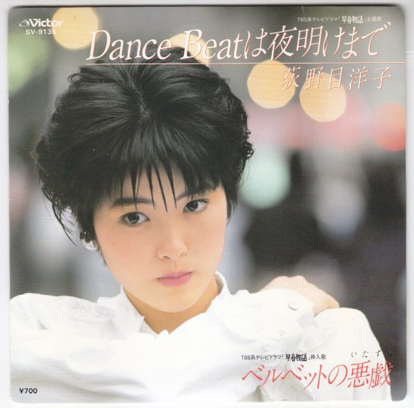 7”Single,荻野目洋子 DANCE BEATは夜明けまで ポケジャケ拍卖