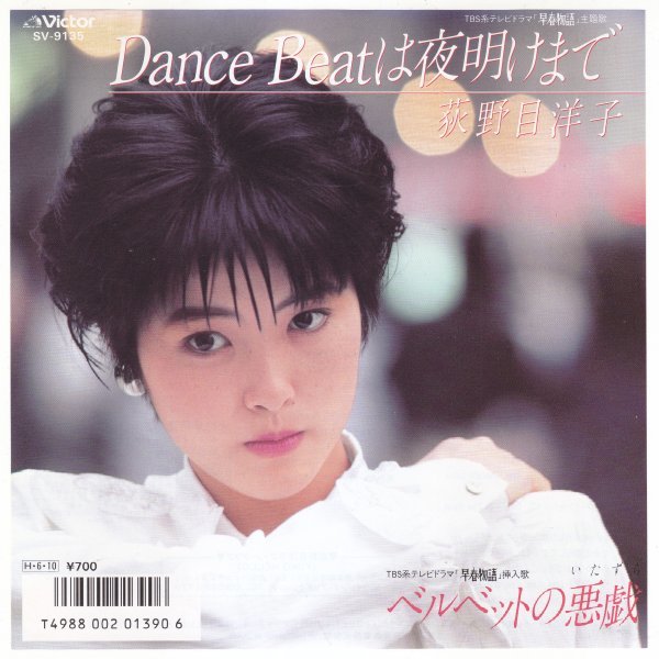 7”Single,荻野目洋子 DANCE BEATは夜明けまで拍卖