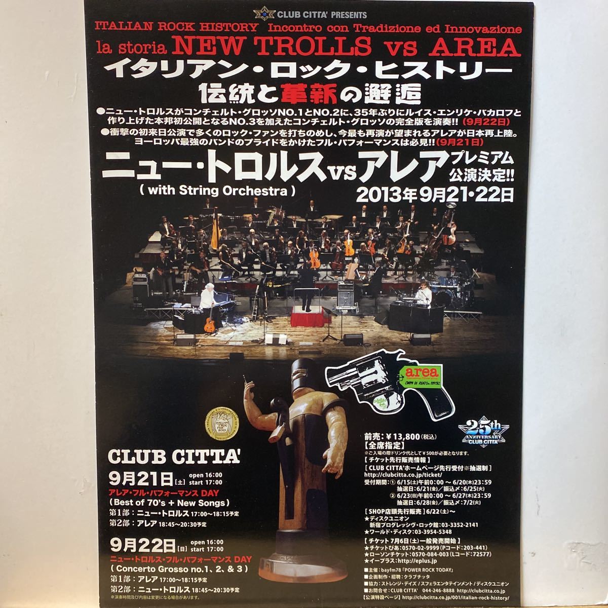 2013年日本公演チラシ 美品 ★ ニュー・トロルス / アレア拍卖