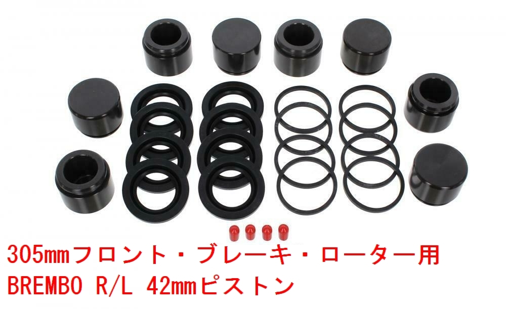 新品!ブレンボ アルファロメオ 159 ブレラ 939 スパイダー ブレーキ キャリパーO/Hキット キャリパーシール ダストカバー ピストン 42mm 拍卖