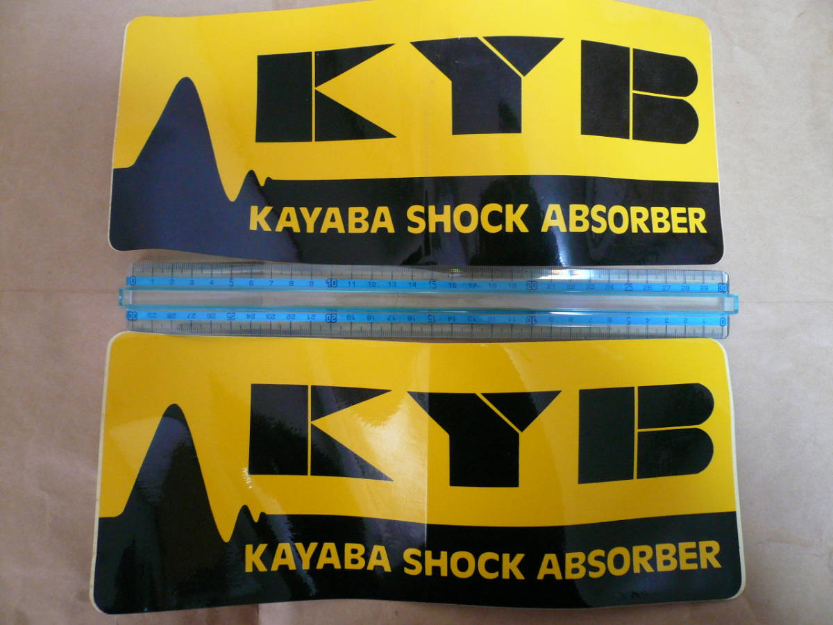 補償追跡サービス付き安心全国全日配達送料込みカヤバ KAYABA KYB 昔 の 大きい ステッカー 2枚セット 当時物希少素人長期保管品 拍卖