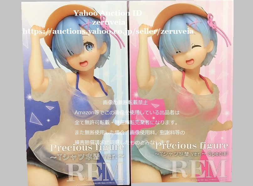 Re:ゼロから始める異世界生活 プレシャスフィギュア レム Tシャツ水着Ver. 初版 Special 2種 Precious Figure REM 初期版 リゼロ Re:ZERO 拍卖