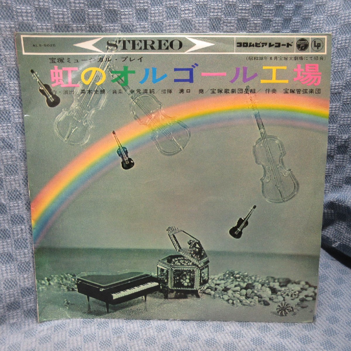 VA302●5025/宝塚ミュージカル・プレイ「虹のオルゴール工場」LP(アナログ盤)拍卖