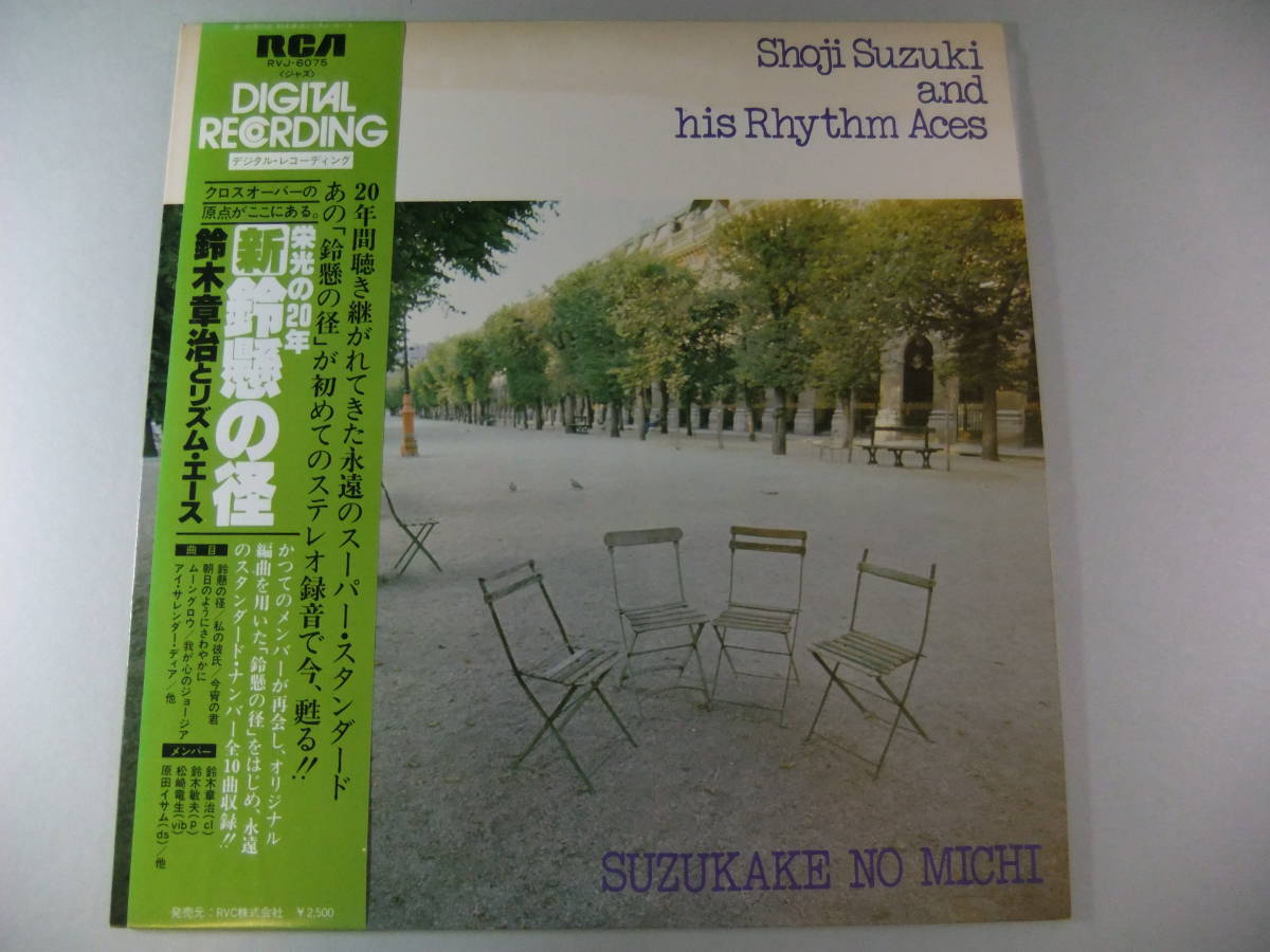 ■LP 鈴木彰治とリズム・エース 栄光の20年 新・鈴懸の径 ■拍卖