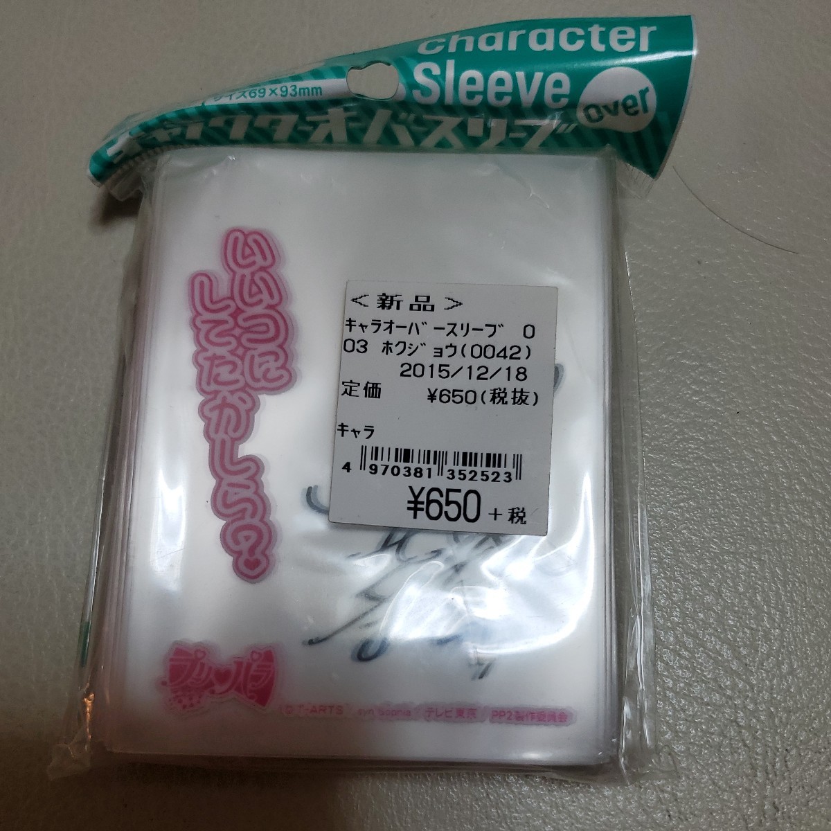 キャラクターオーバースリーブ プリパラ 北条そふぃ 未開封 数量2拍卖