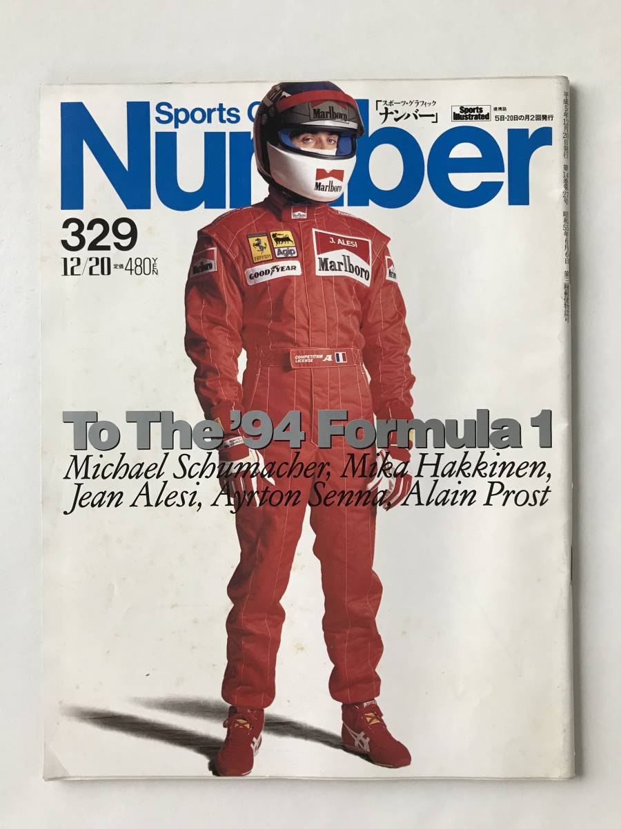 スポーツ・グラフィック Number 329 1993年12月20日発行 シューマッハー+ハッキネン ジャン・アレジ  TM5902拍卖
