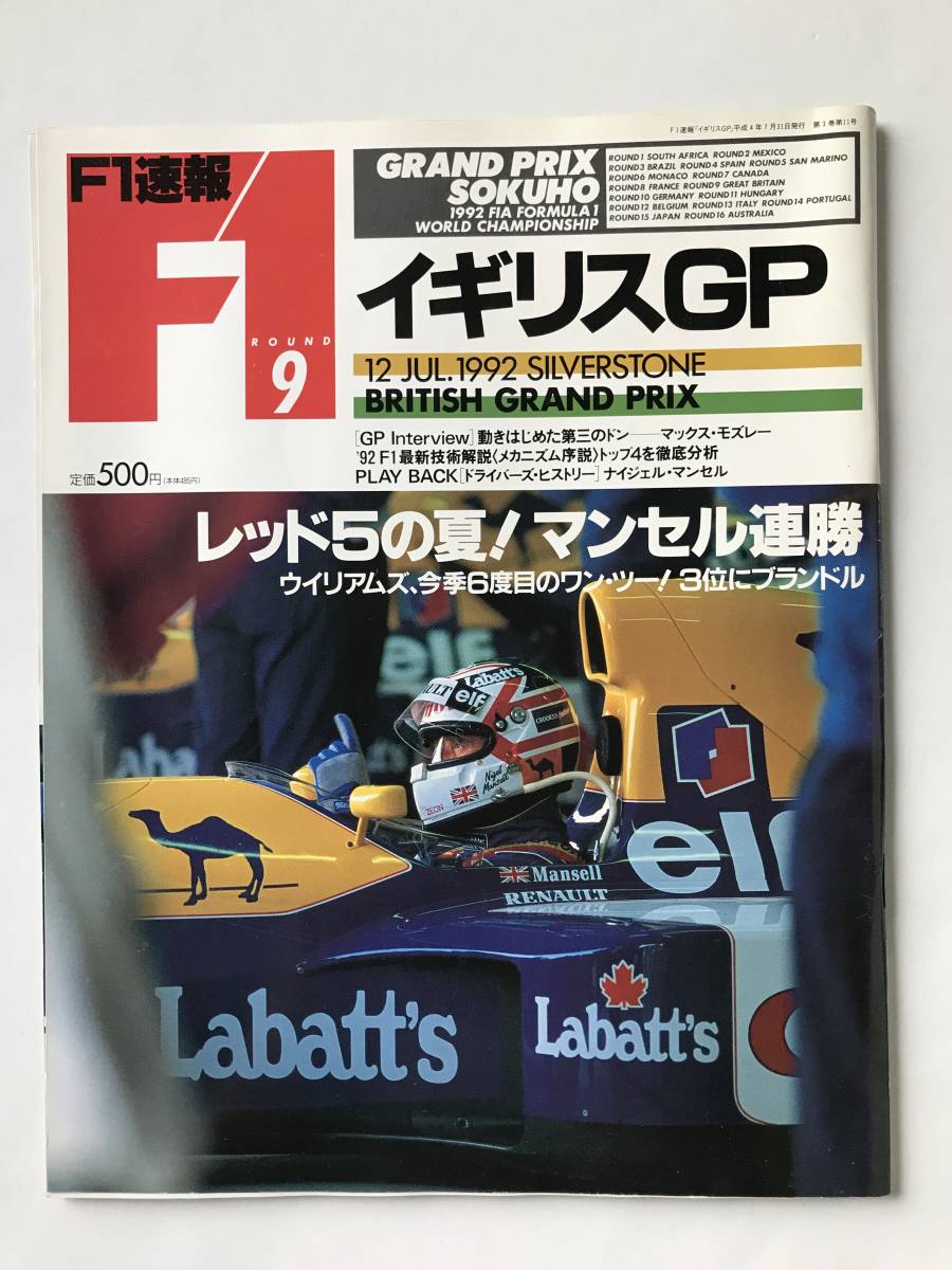F1速報 1992年7月12日 イギリスGP レッド5の夏!マンセル連勝  TM6113拍卖