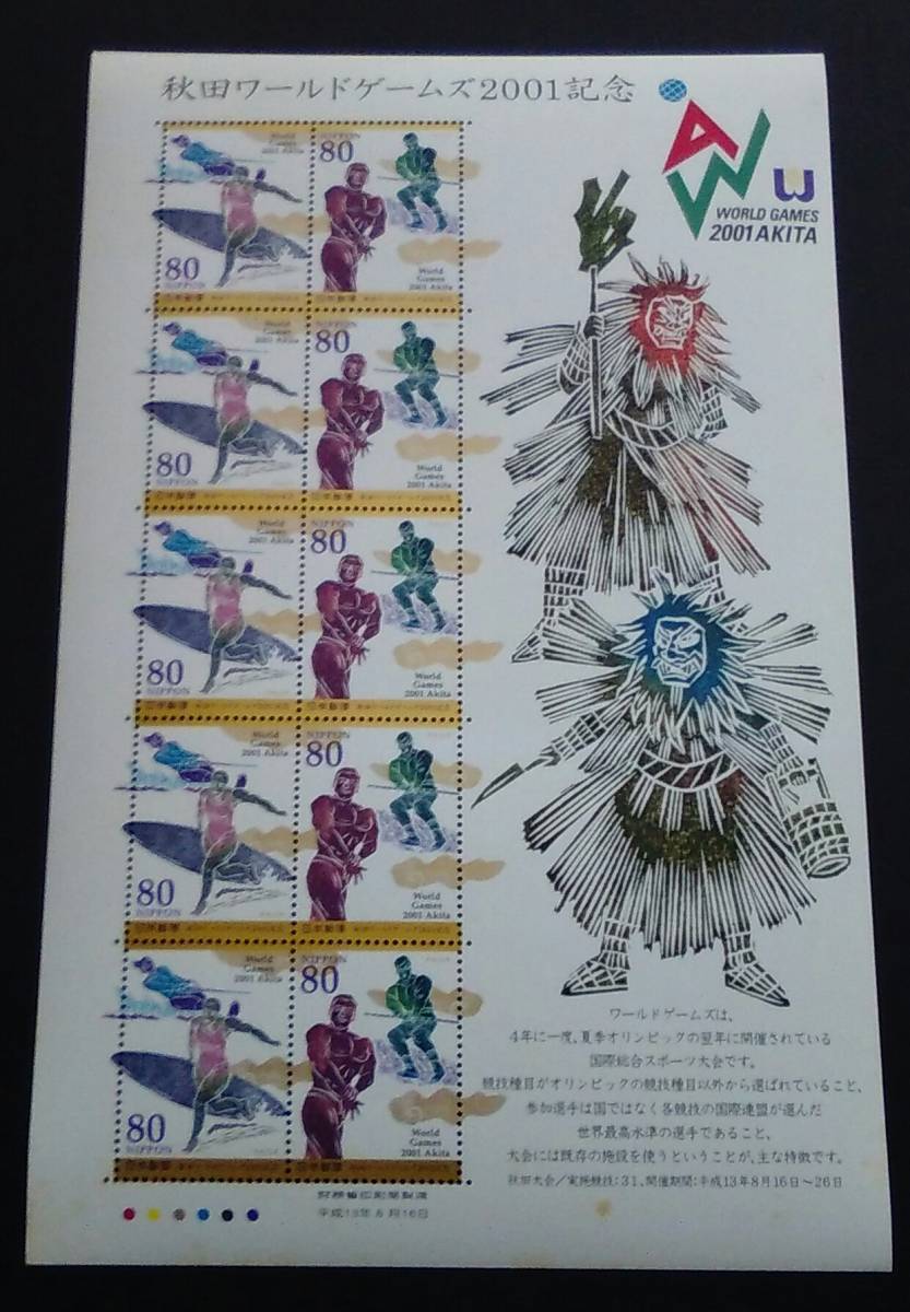 2001年・記念切手-秋田ワールドケームズ(80円)2001シート拍卖