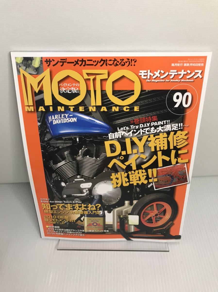モトメンテナンス MOTO MAINTENANCE Vol.90 D.I.Y補修ペイントに挑戦拍卖