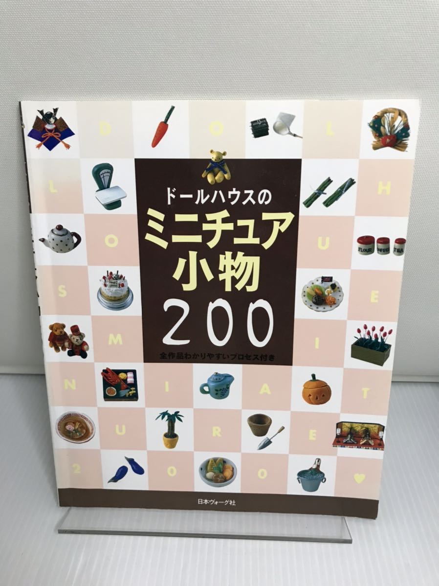 ドールハウスのミニチュア小物200拍卖