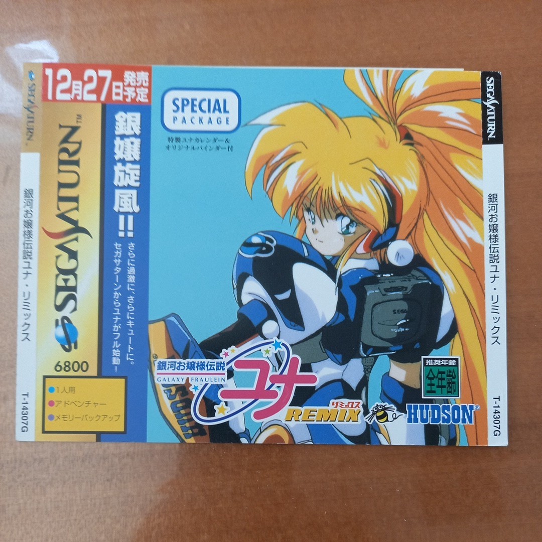 セガサターン ダミージャケット 販促 見本 銀河お嬢様伝説ユナ リミックス拍卖