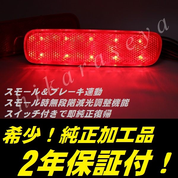 ひからせ屋 【2年保証付】 100系 ランクル 純正加工LEDリフレクター (20) 100シグナス 【減光調整機能付】【スイッチ付で純正復帰】拍卖