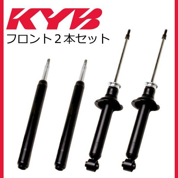 KYB カヤバ プリウス NHW20 補修用 ショックアブソーバー KST5530LR トヨタ フロント 左右セット 参考純正品番 48520-80064 48520-47041拍卖
