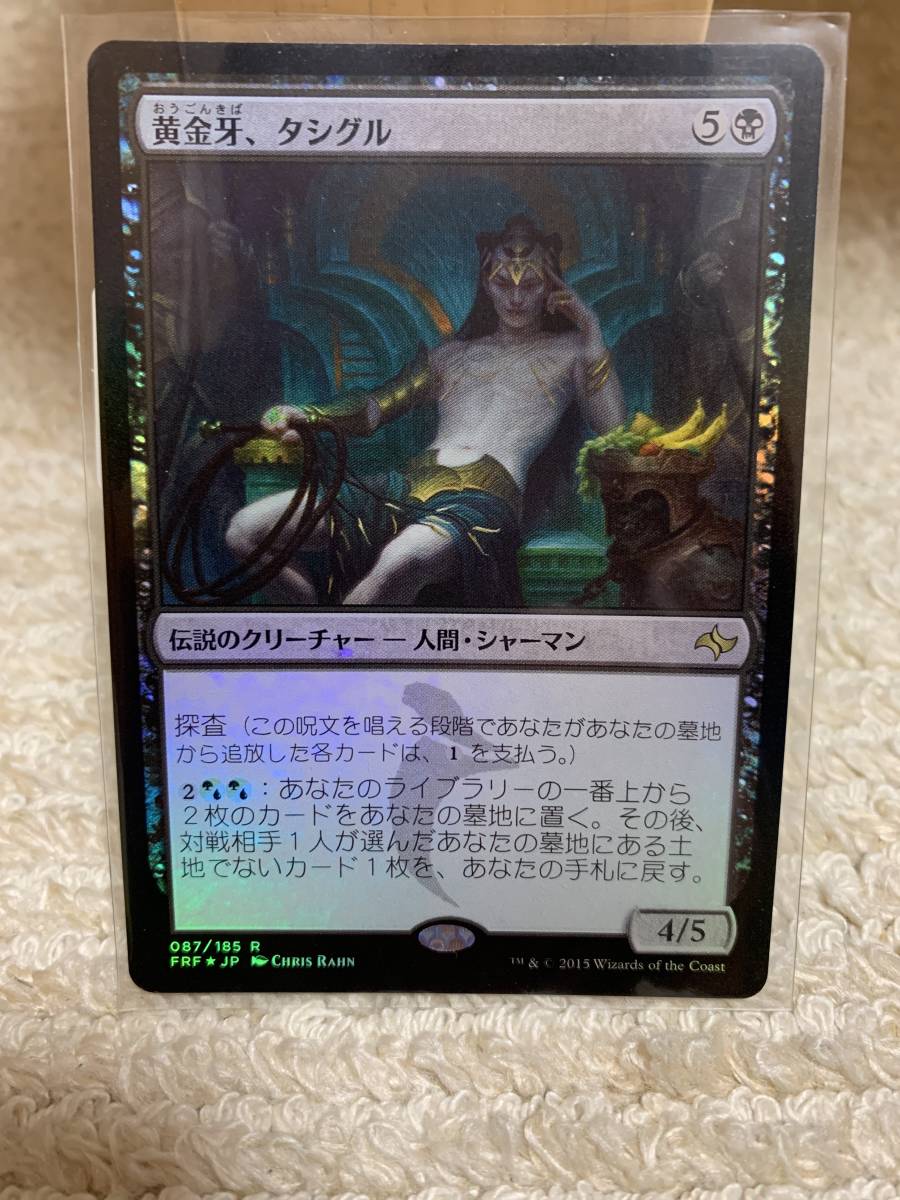 FOIL 運命再編 初版 黄金牙、タシグル/Tasigur, the Golden Fang 日本語版 美品拍卖