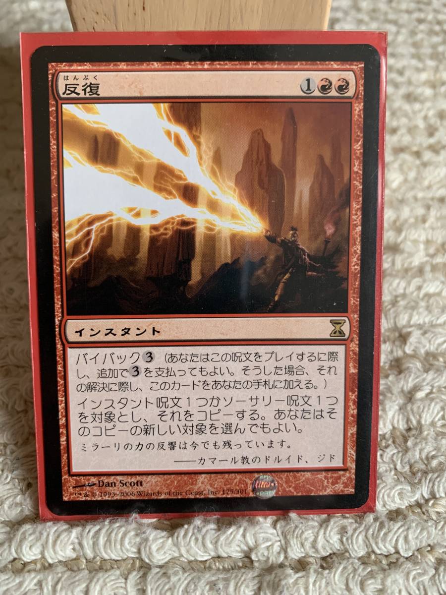 タイムシフト 初版 反復/Reiterate 日本語版拍卖