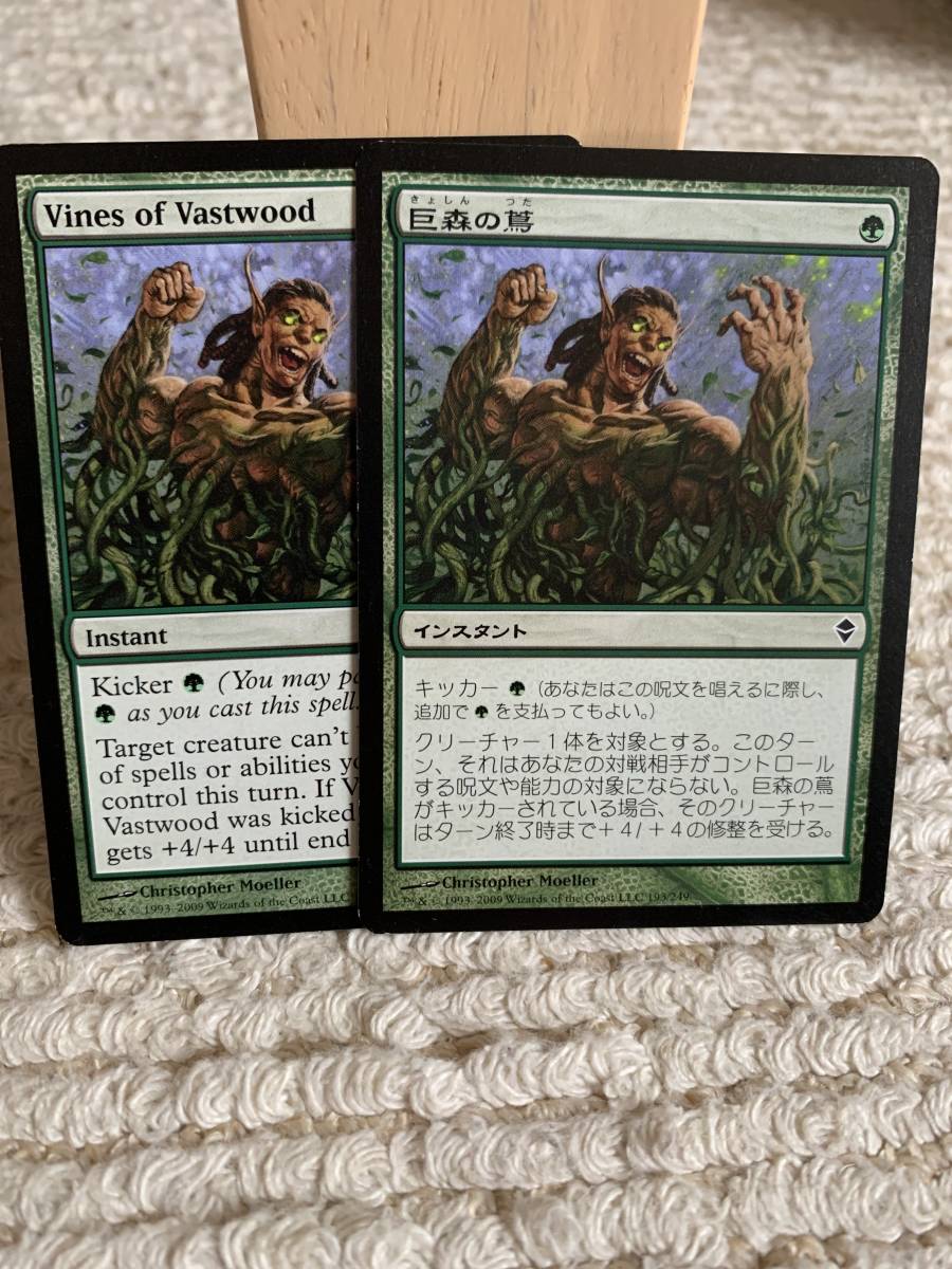 ゼンディカー 初版 巨森の蔦/Vines of Vastwood 日英 2枚セット拍卖