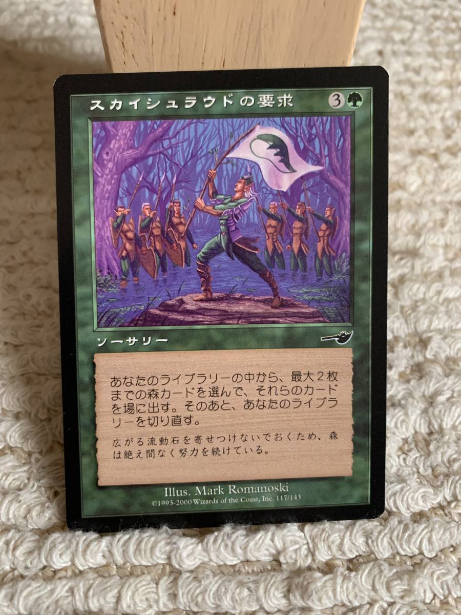 ネメシス 初版 スカイシュラウドの要求/Skyshroud Claim 日本語版 プレイド拍卖