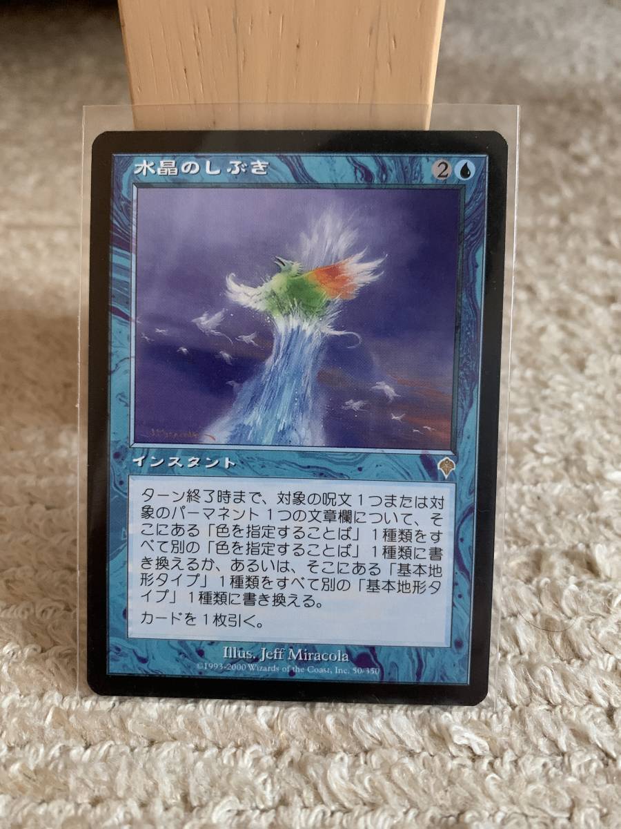 インヴェイジョン 水晶のしぶき/Crystal Spray 日本語版拍卖