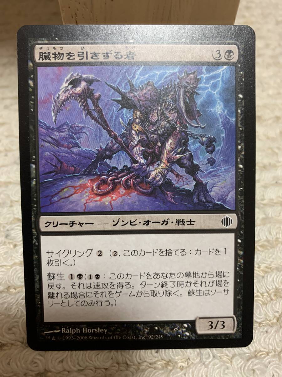 アラーラの断片 臓物を引きずる者/Viscera Dragger 日本語版拍卖