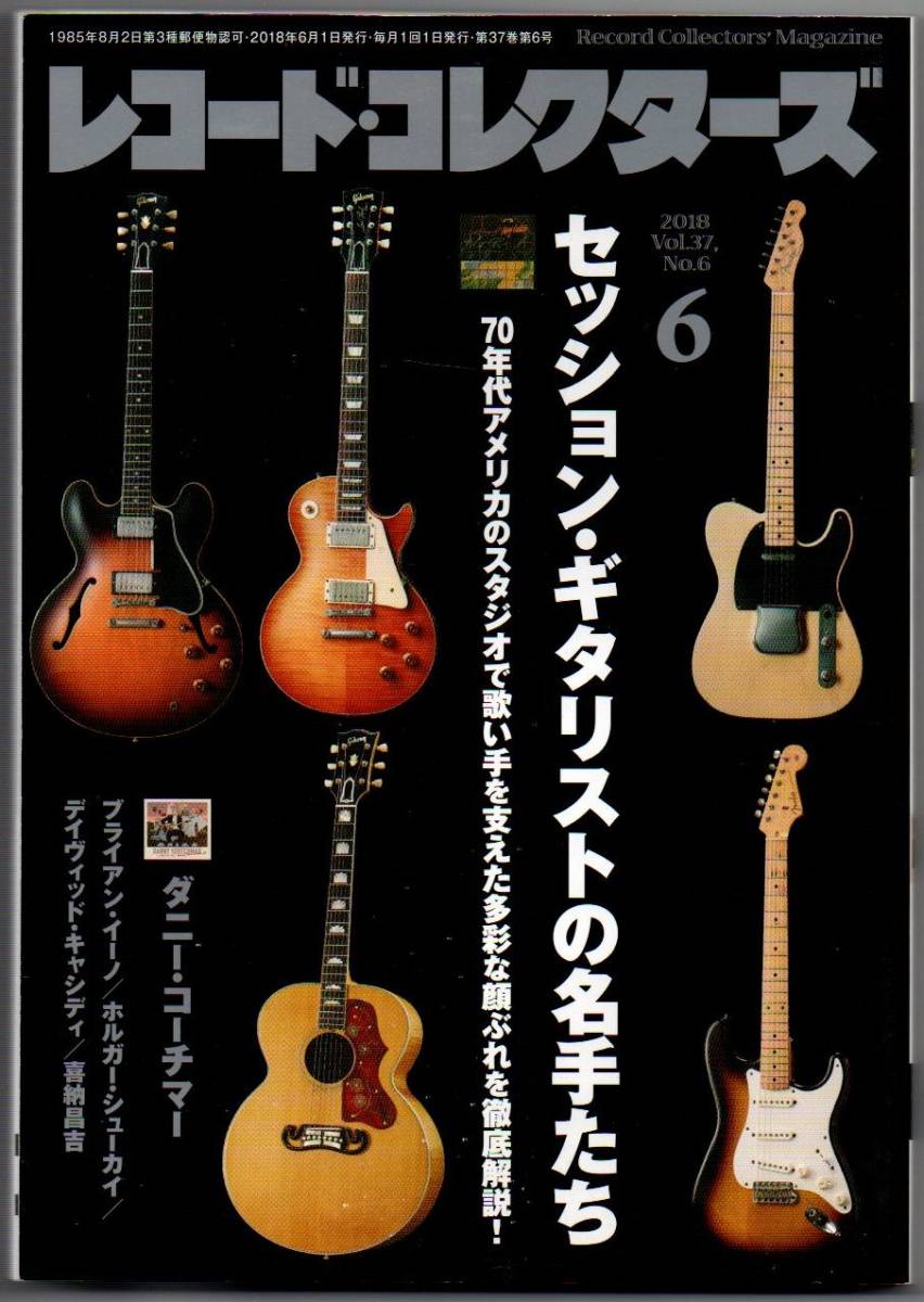 104* レコード・コレクターズ 2018年06月号 米セッション・ギタリスト ダニー・コーチマー ブライアン・イーノ拍卖