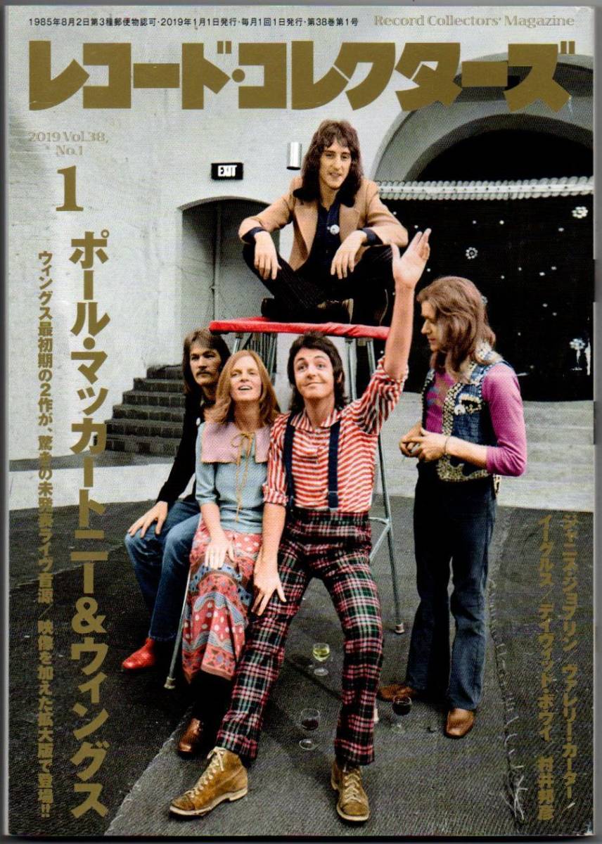 104* レコード・コレクターズ 2019年01月号 ウイングス ジャニス・ジョプリン ヴァレリー・カーター拍卖