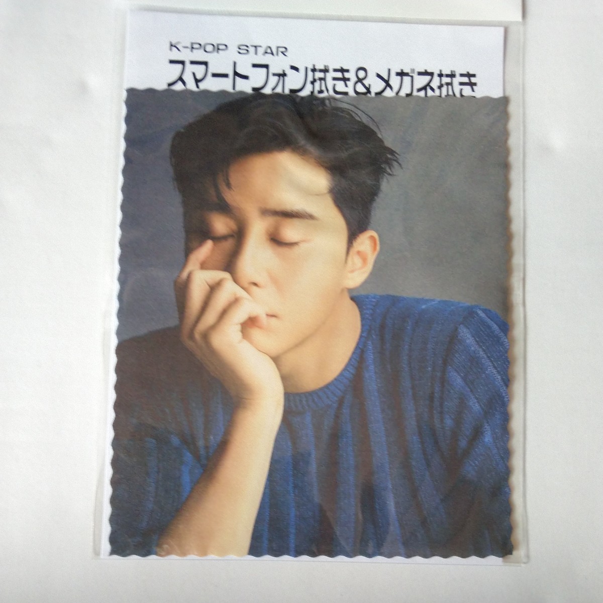 ★パクソジュンさん★スマートフォン&メガネ拭き 中を確認するため開封済み拍卖