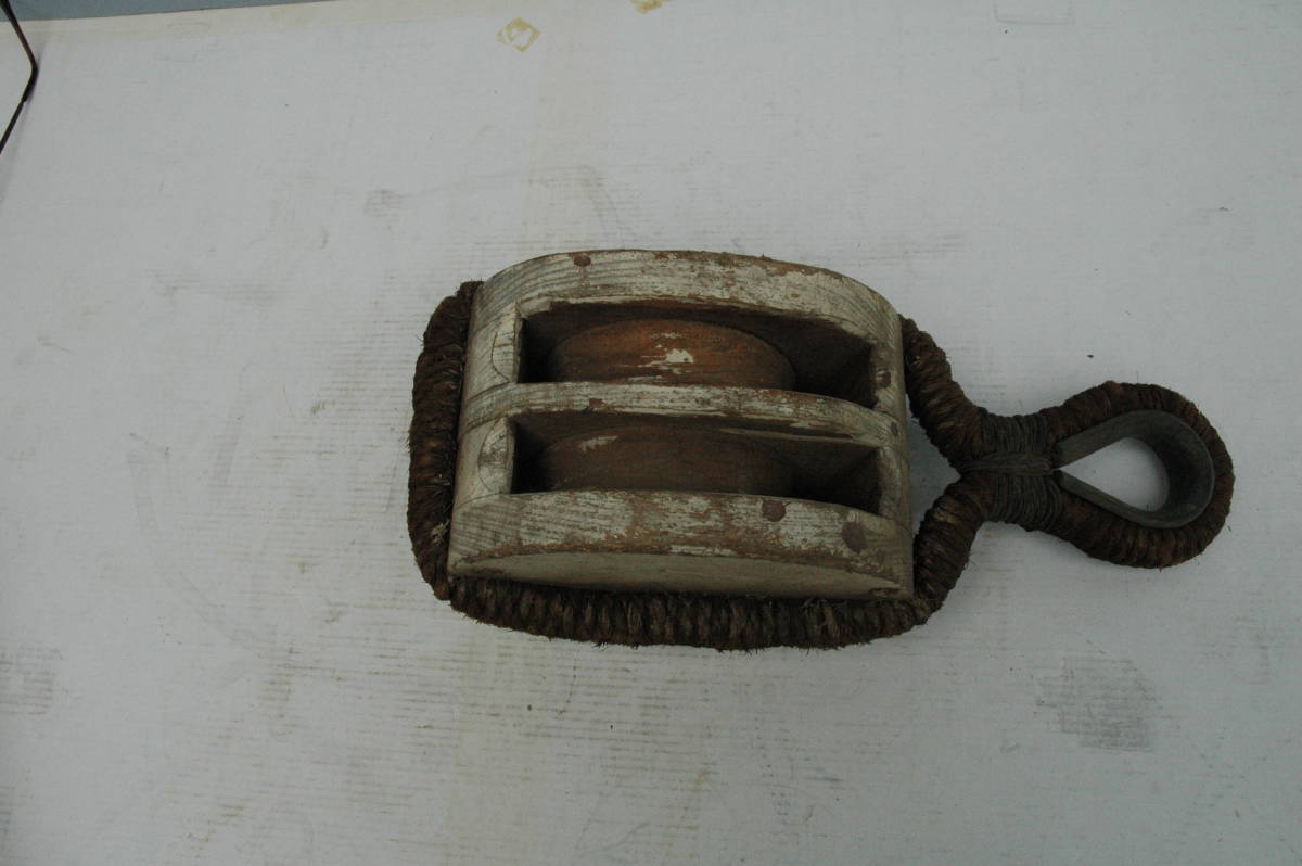 滑車(昔の船に使われていた)木製 アンティーク 船 船舶拍卖