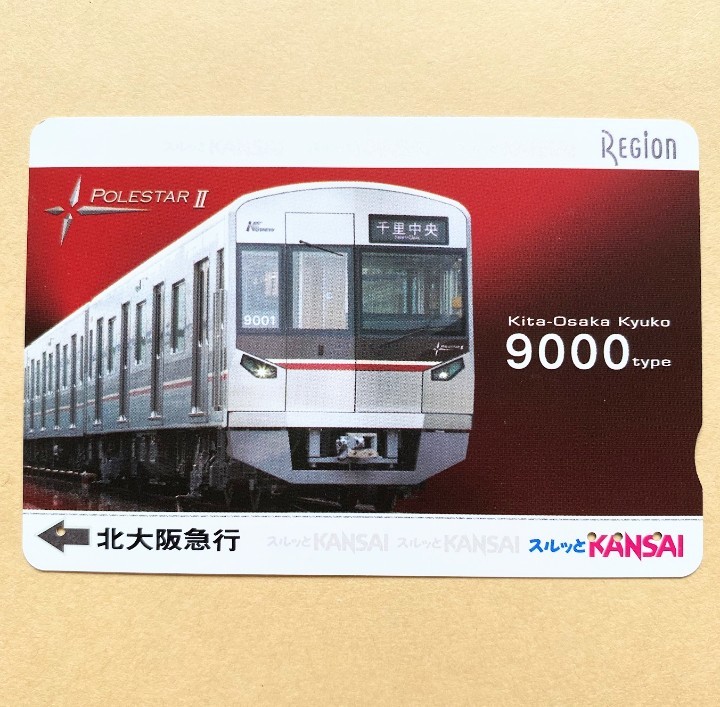【使用済】 スルッとKANSAI 北大阪急行電鉄 9000形 ポールスターⅡ 拍卖