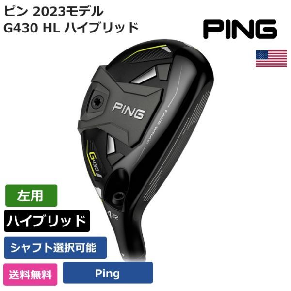 ★新品★送料無料★ ピン Ping G430 HL ハイブリッド Pingシャフト 左利き用拍卖