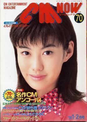 CM NOW シー・エム・ナウ No.70 ともさかりえ拍卖