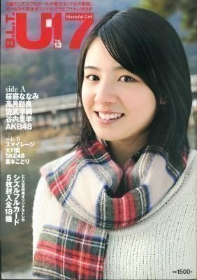 B.L.T. U-17 Sizzleful Girl Vol.13 桜庭ななみ 高月彩良 佐武宇綺 谷内里早拍卖