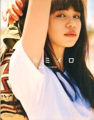 E-girls 佐藤晴美1stフォトブック「ハルミイロ」拍卖