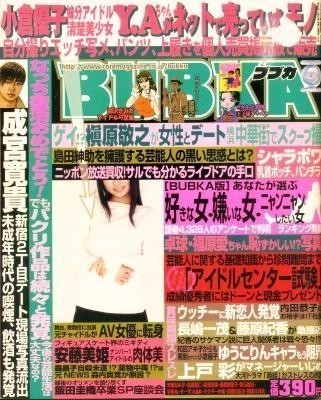 BUBKA ブブカ 2005年4月号拍卖