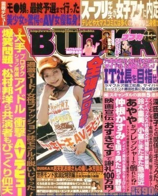 BUBKA ブブカ 2004年10月号拍卖
